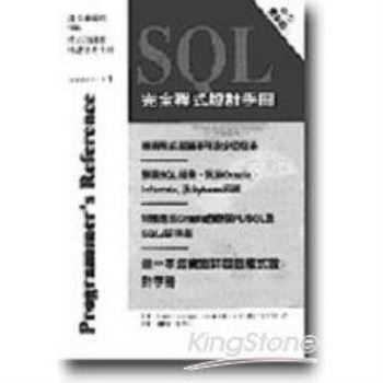 SQL完全程式設計手冊
