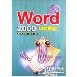 WORD 2000功能解說 | 拾書所