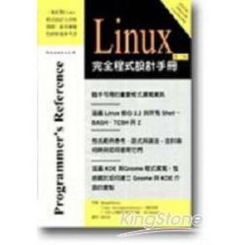 LINUX完全程式設計手冊