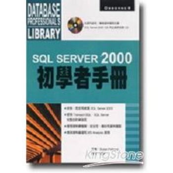 SQL SERVER 2000初學者手冊