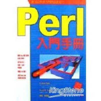 PERL程式設計入門手冊