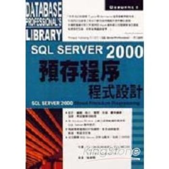 SQL SERVER 2000預存程序程式