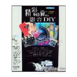 精彩絕倫的影音DIY | 拾書所