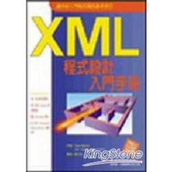 XML程式設計入門手冊