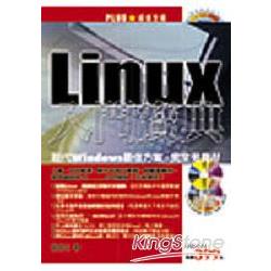 Linux入門寶典 | 拾書所