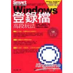 Windows登錄檔高段玩法 | 拾書所