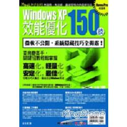 Windows XP效能優化150技 | 拾書所