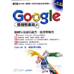 Google情報檢索術 | 拾書所