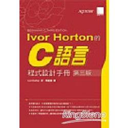 Ivor Horton的C語言程式設計手冊（第三 | 拾書所