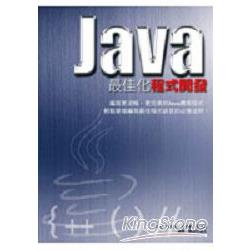 Java最佳化程式開發 | 拾書所