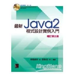 最新Java 2程式設計實例入門增訂第三版 | 拾書所