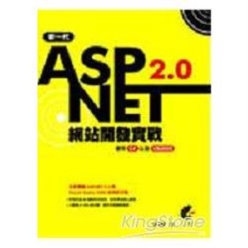 新一代ASP.NET 2.0網站開發實戰-使用C#