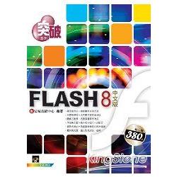 突破Flash 8 中文版 | 拾書所