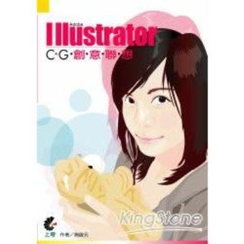Illustrator CG創意聯想(附光碟)