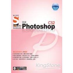 iBook突破PhotoshopCS2中文版SOEZ2u數 | 拾書所