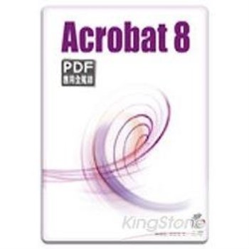 Acrobat 8 PDF應用全蒐錄