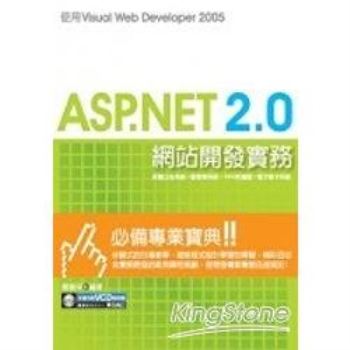 ASP.NET 2.0網站開發實務－使用Visual Web