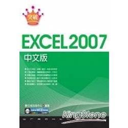 突破Excel 2007中文版 | 拾書所