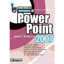 PowerPoint 2007精選教材隨手翻 | 拾書所