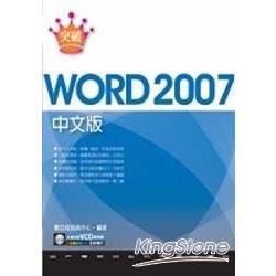 突破Word 2007中文版 | 拾書所