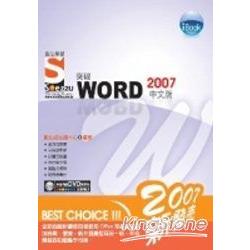 iBook突破Word 2007中文版Soez2U數位學 | 拾書所