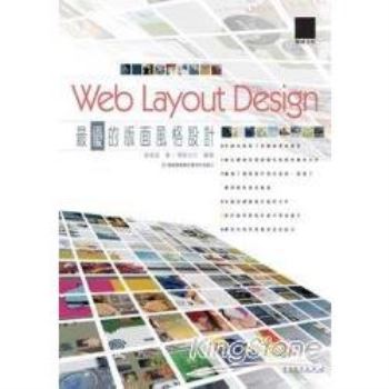 Web Layout Design：最優的版面風格設計