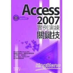 Access 2007實例演練關鍵技 | 拾書所