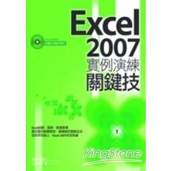 Excel 2007實例演練關鍵技 | 拾書所