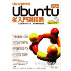 Linux進化特區－Ubuntu從入門到精通 | 拾書所