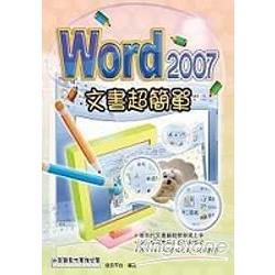 Word2007文書超簡單 | 拾書所