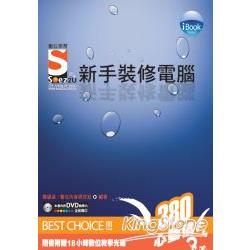 iBook新手裝修電腦Soez2U 數位學習 | 拾書所