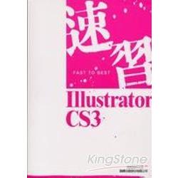 速習! lllustrator CS3 | 拾書所