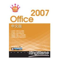 突破 Office 2007 中文版 | 拾書所