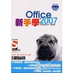 新手學Office 2007 Soez2U 數位學習 | 拾書所