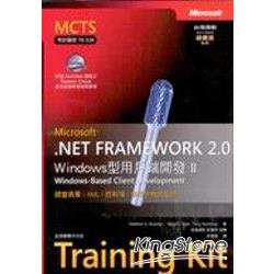 Microsoft.NET Framework2.0 Windows型用戶