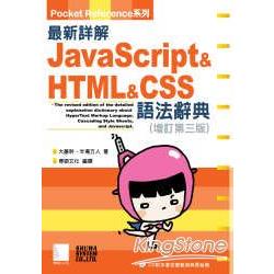 最新詳解Javascript&amp;HTML&amp;CSS語法辭典