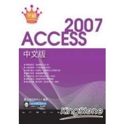 突破 Access 2007 中文版 | 拾書所