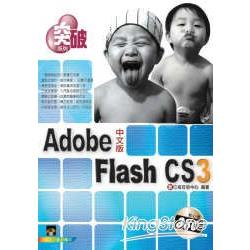 突破 Flash CS3 | 拾書所