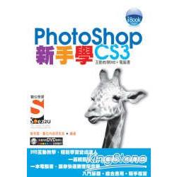 iBook新手學 PhotoShop CS3 Soez2U 數位 | 拾書所