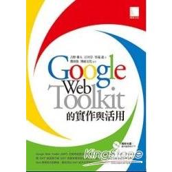 Google Web Toolkit的實作與活用 | 拾書所