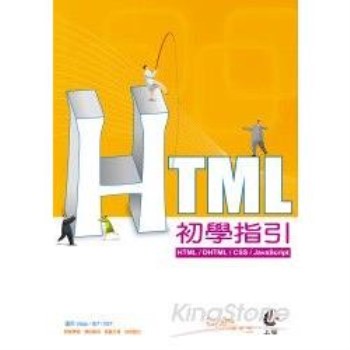 HTML初學指引