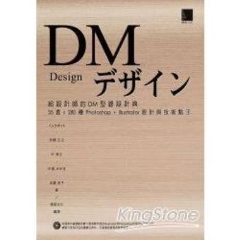給設計師的DM型錄設計典 － 35套x280