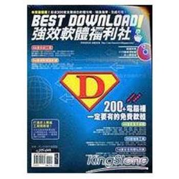 【電子書】Best Download！強效軟體福利社