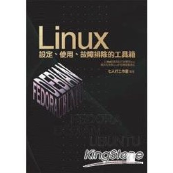 Linux設定、使用、故障排除的工具箱