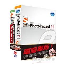 電腦軍師：iBook突破 PhotoImpact 11 | 拾書所