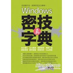 【電子書】Windows：真．密技字典 | 拾書所