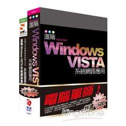 電腦軍師：進階Windows VISTA系統網路應 | 拾書所