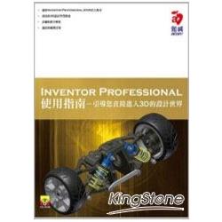 Inventor Professional使用指南（附範例光 | 拾書所