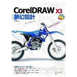 CorelDRAW X3夢幻設計 | 拾書所