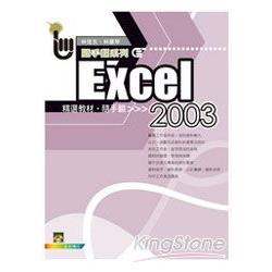 Excel 2003精選教材隨手翻（附範例光 | 拾書所